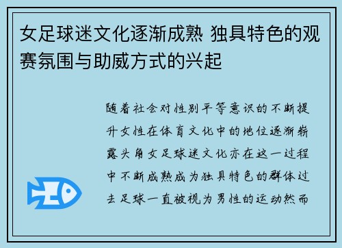 女足球迷文化逐渐成熟 独具特色的观赛氛围与助威方式的兴起