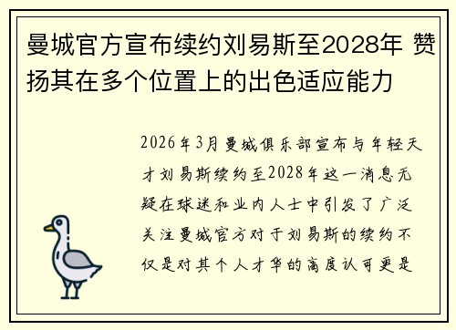 曼城官方宣布续约刘易斯至2028年 赞扬其在多个位置上的出色适应能力 曼城官方宣布续约刘易斯至2028年 赞扬其在多个位置上的出色适应能力