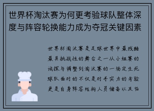 世界杯淘汰赛为何更考验球队整体深度与阵容轮换能力成为夺冠关键因素